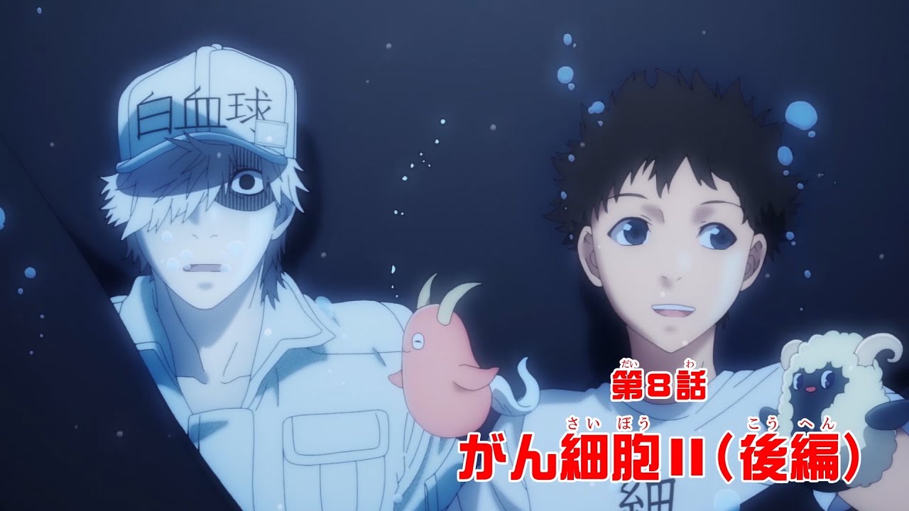 映画『はたらく細胞!! 最強の敵、再び。体の中は