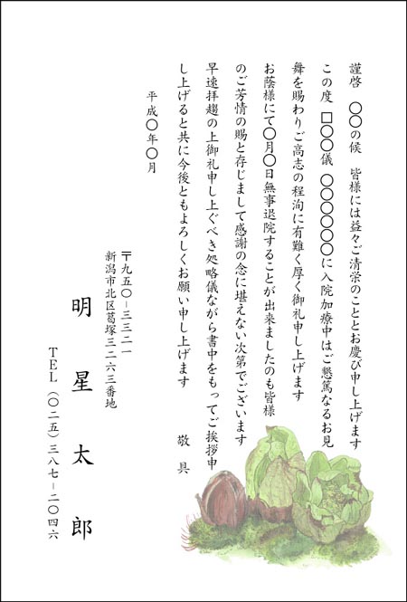 退院祝いのメッセージカードや手紙の文例を紹介