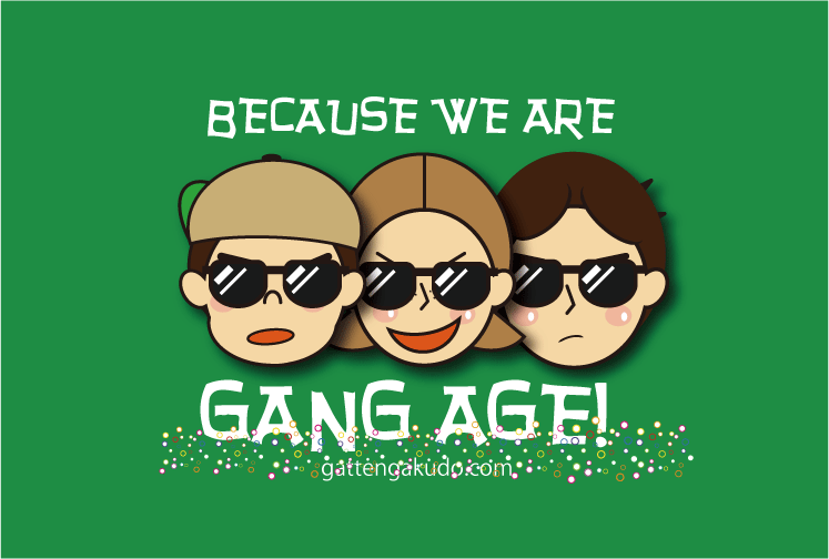 おばあちゃんVSギャングエイジ。児童クラブ崩壊へカウントダウン。10才までの自己肯定感の育み方 放課後児童クラブスーパーバイザーさとさん