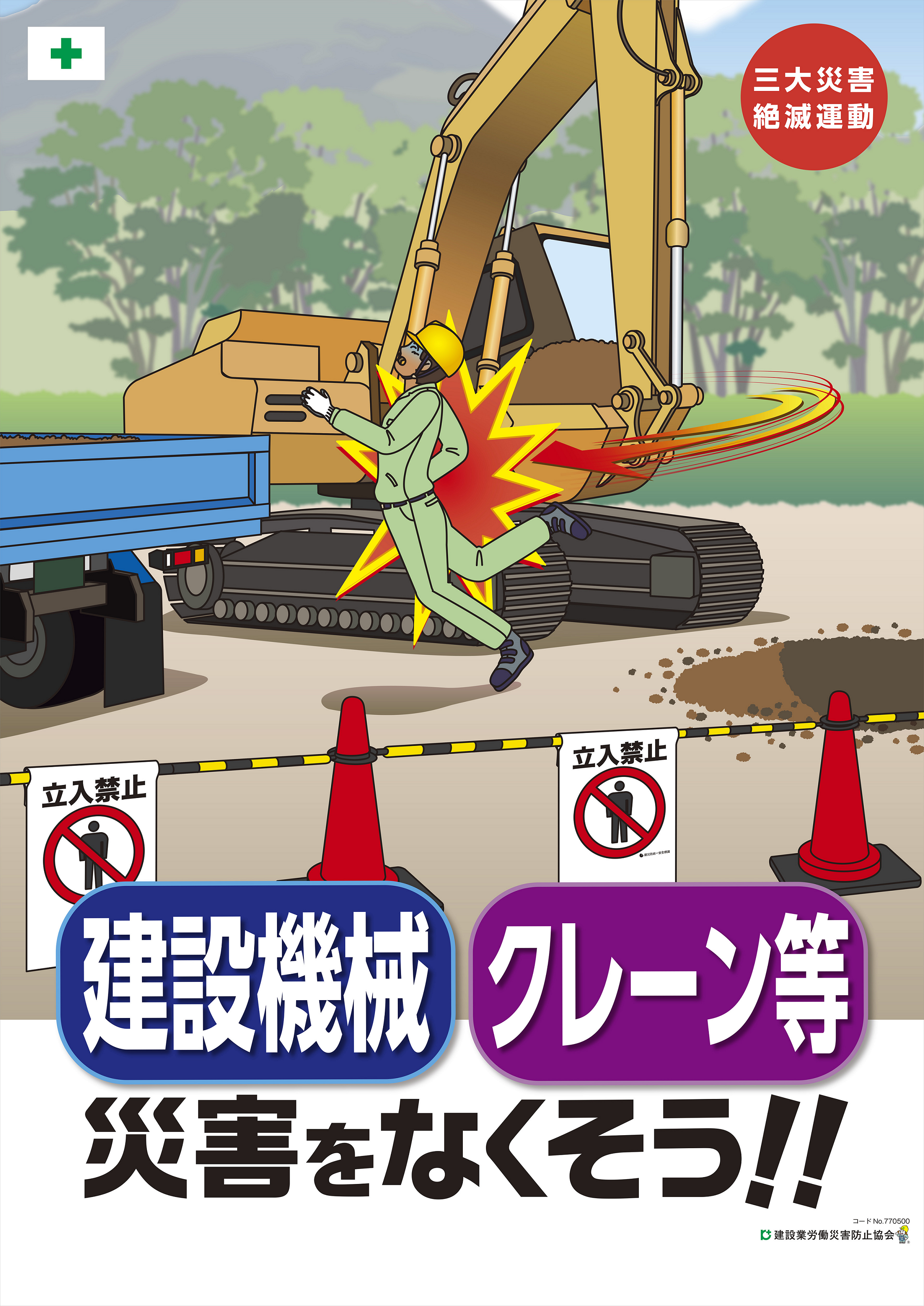 ポスターに本田望結さん 労災防止月間、転倒防止：大分建設新聞
