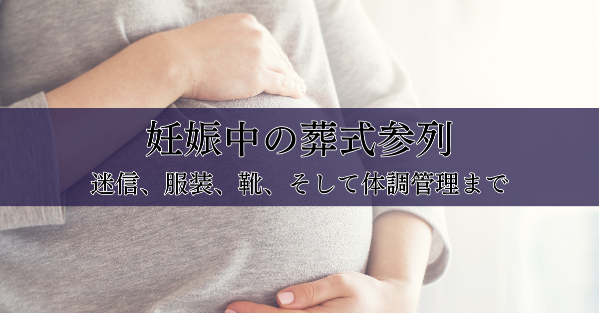 冬の妊婦さんの服装は？おしゃれで冷え対策もばっちりのマタニティ