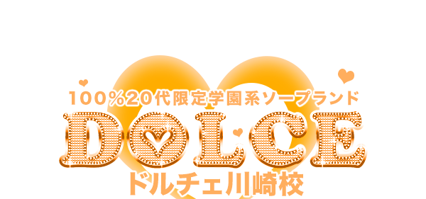 体験レポ】川崎堀之内のソープ”DOLCE川崎校(ドルチェ)”はNS/NNあり？料金・口コミを公開！ |  midnight-angel[ミッドナイトエンジェル]