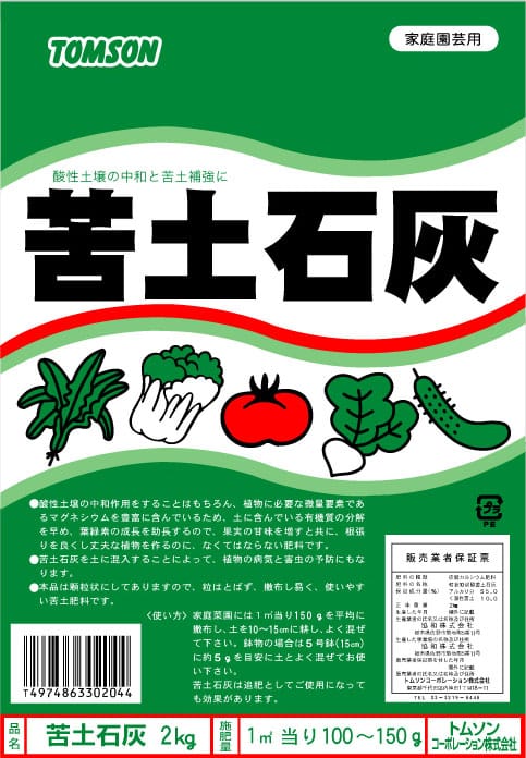 消石灰・苦土石灰・牡蠣殻石灰どんな違いがあるのか石灰メーカーに聞いてみた 入交石灰消石灰苦土石灰牡蠣殻石灰