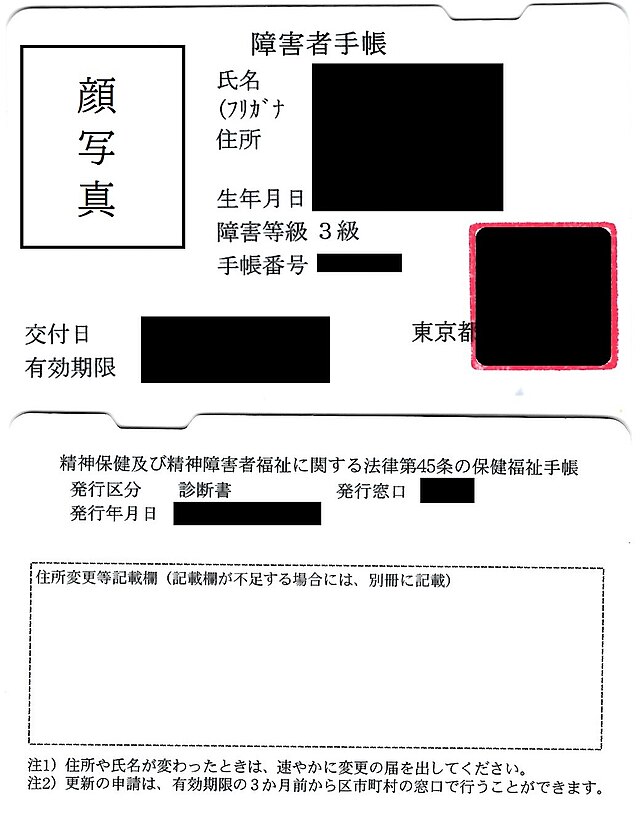 障害者手帳 - Wikiwand