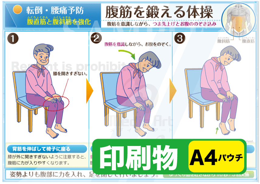 椅子に座ったままストレッチ・椅子で体操 DVD