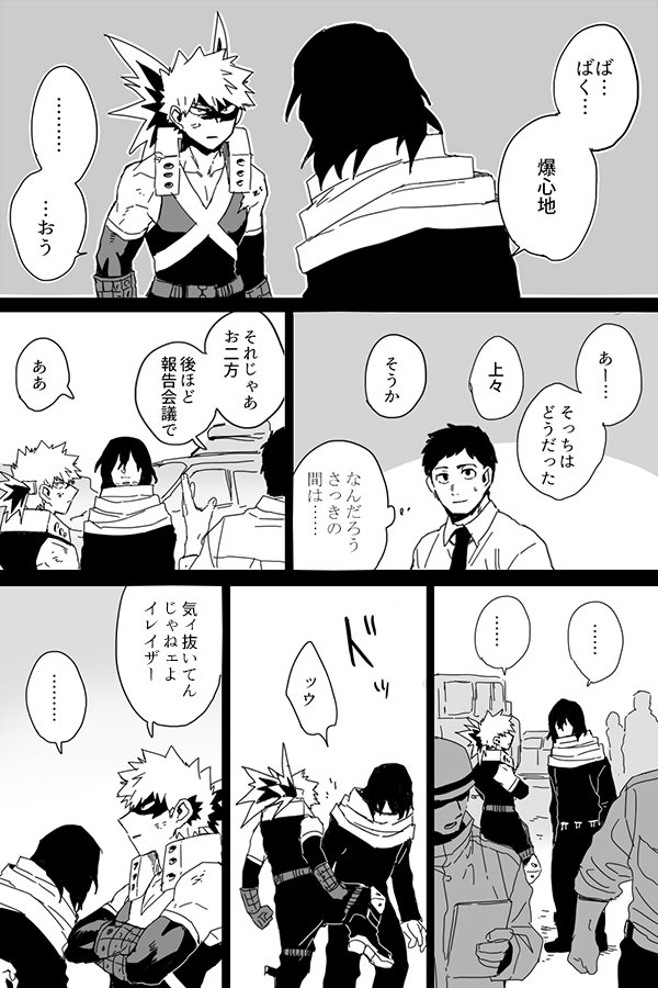 風邪爆豪勝己相爆 雪山キャンプ、その後② - えびふらいの小説 - pixiv