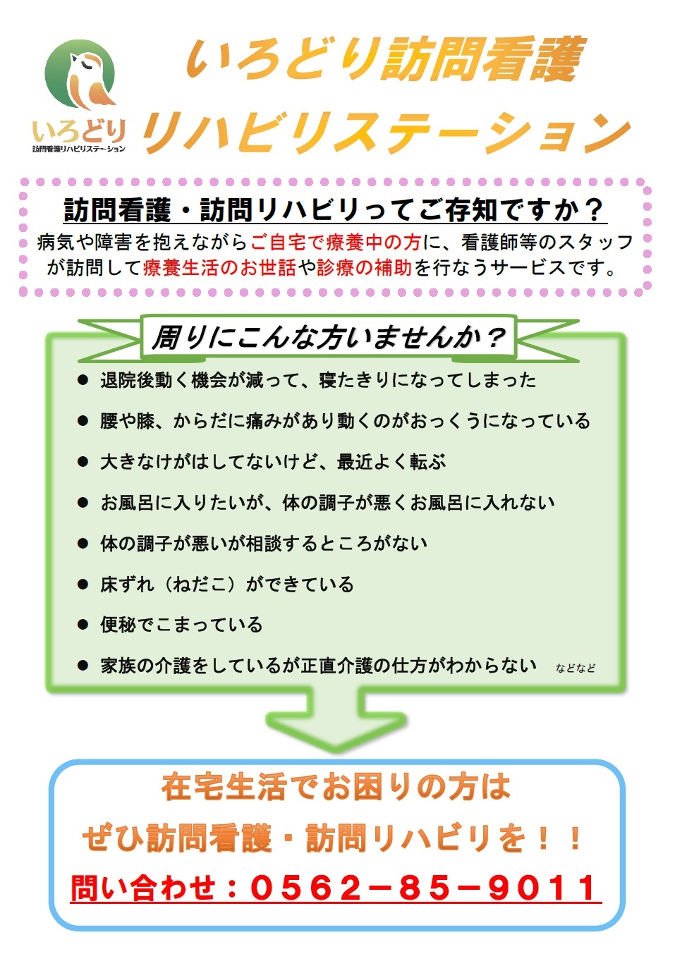 新病院チラシの発行について - 桜十字八代病院リハビリテーション採用サイト桜十字八代病院リハビリテーション採用サイト