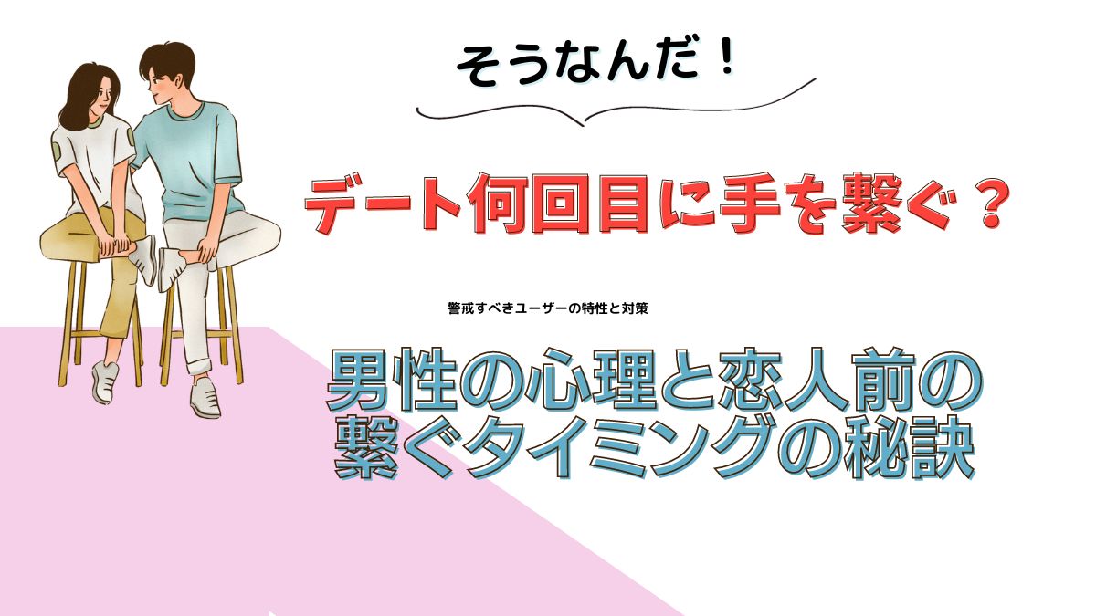 付き合う前に手を繋ぐ女性心理とは？ 繋ぎ方やタイミング・注意点を解説「マイナビウーマン」