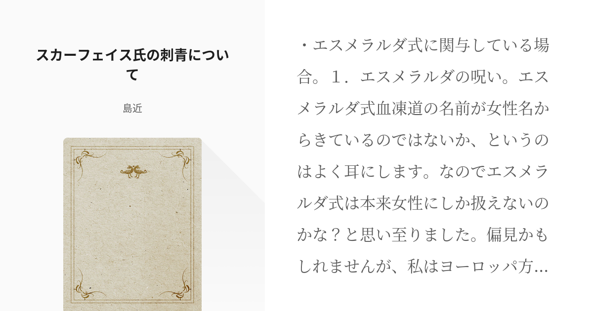 血界戦線 スティーブン 血界戦線 スティーブンの必殺技・傷と刺青恋人
