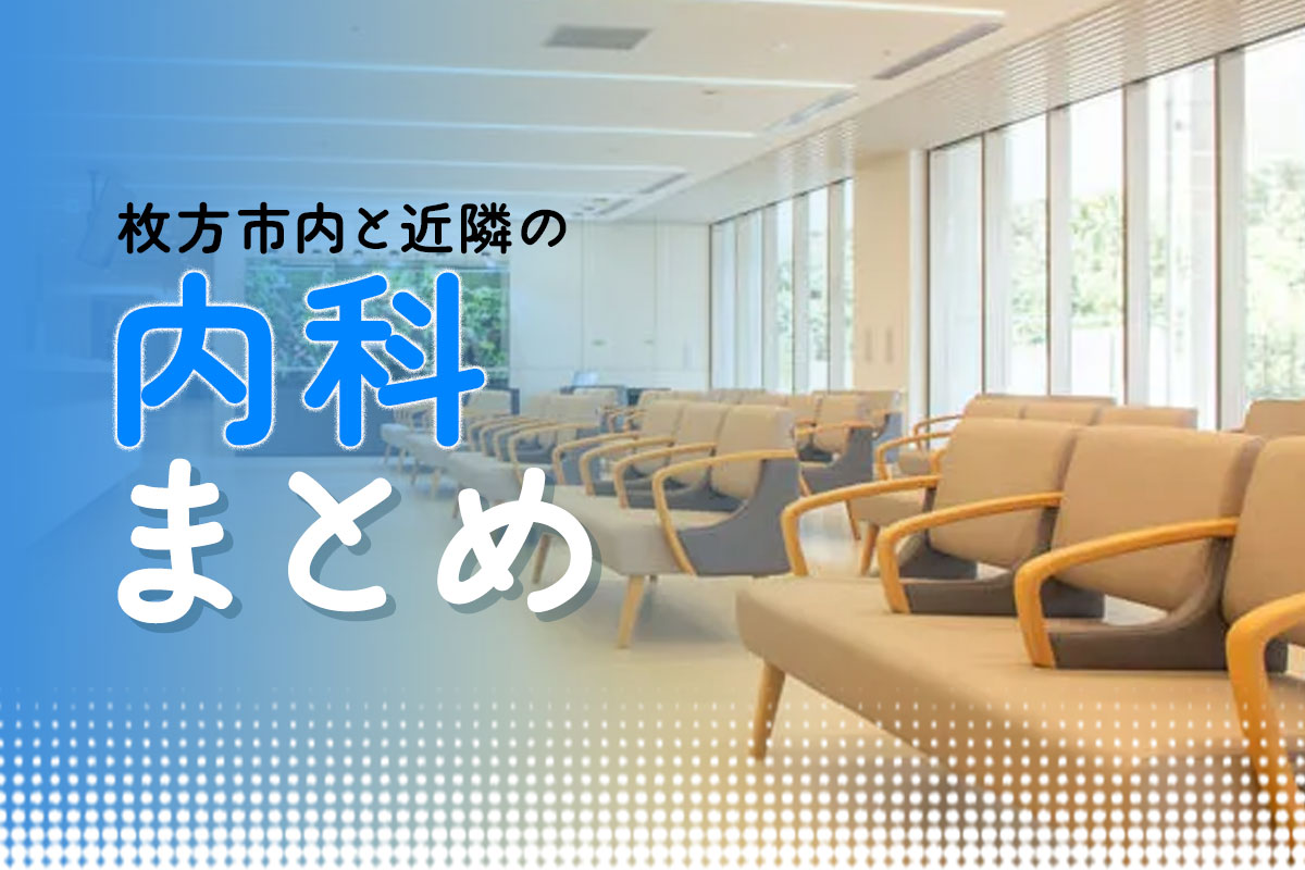 枚方市駅からの行き方🚉はちどり皮膚科は枚方市駅東口改札すぐのそうごうメディカルモール枚方市駅前２階に位置しております🏢 京阪線でお越し頂く方は枚方市駅で降りていただき、・画像①の通り東口改札を出て左へ ・画像②の通り階段があるので降りて右へ ・画像③