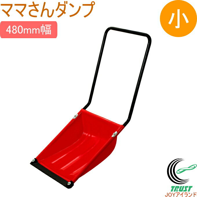 Amazon.co.jp: グリーンパル ママさんダンプ 雪かきスコップ 除雪 雪かき道具 除雪用品 スノーダンプ ダンプ 道具 雪かき用シャベル除雪ダンプ 雪かき スコップ シャベル 軽量パパさんダンプ, 1, 個: DIY・工具・ガーデン