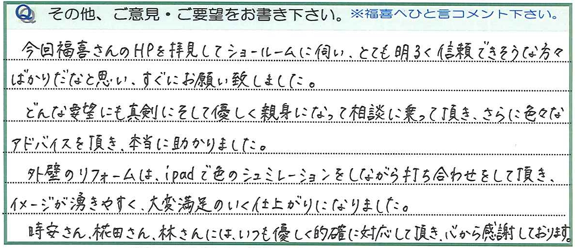 先生にお願いしてよかったと心から感謝しております。相続税のとびら