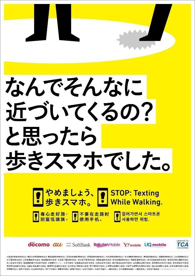 地域からのお知らせ 東海: 「歩きスマホ防止！」駅・電車内の事故防止・マナー向上ポスターを協同制作2月27日 月曜 優秀4作品を制作した学生の作品紹介とインタビューを実施お知らせNTTドコモお知らせNTTドコモ