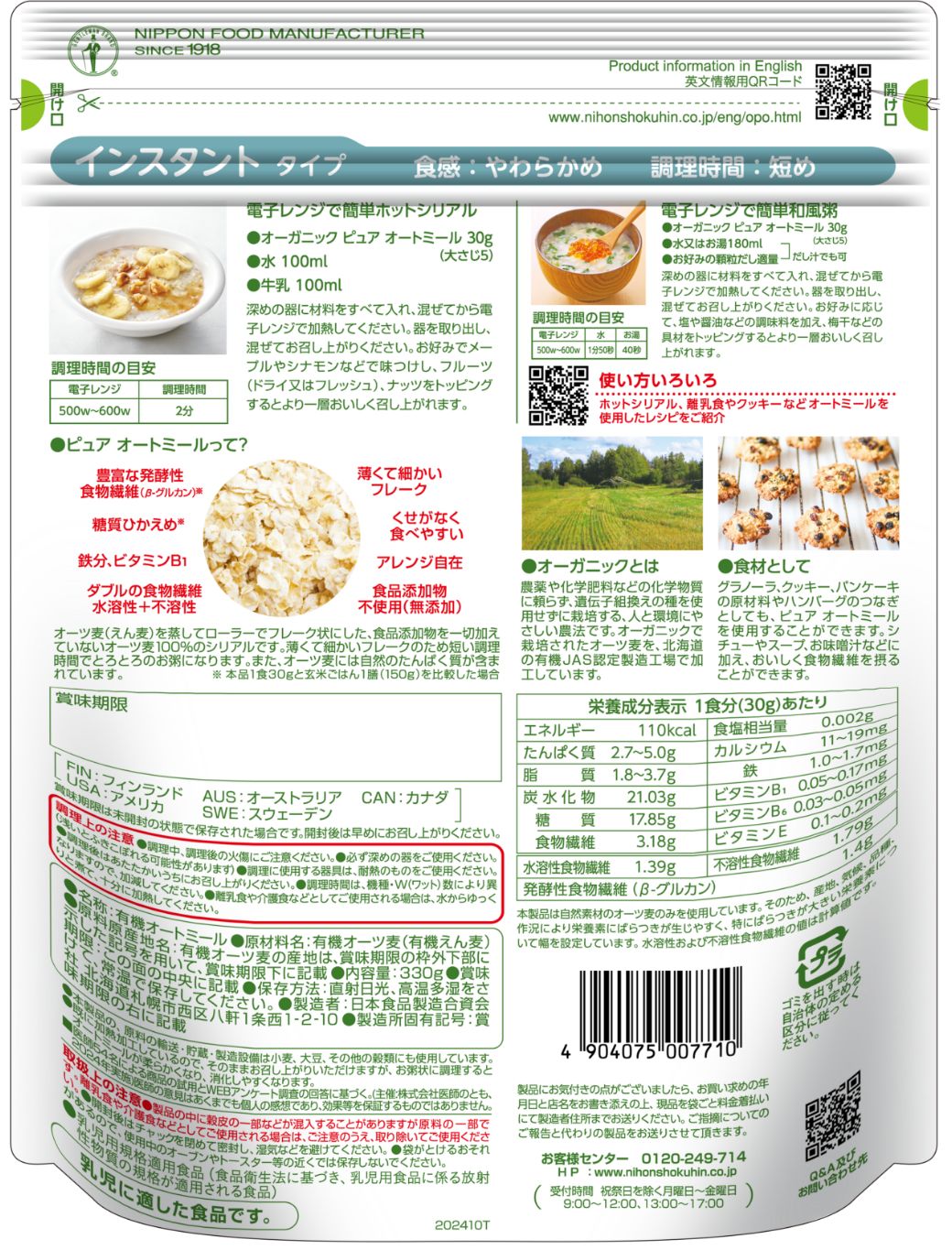 オートミールの栄養素・タンパク質量を解説。欠点は食べ合わせでカバーしよう