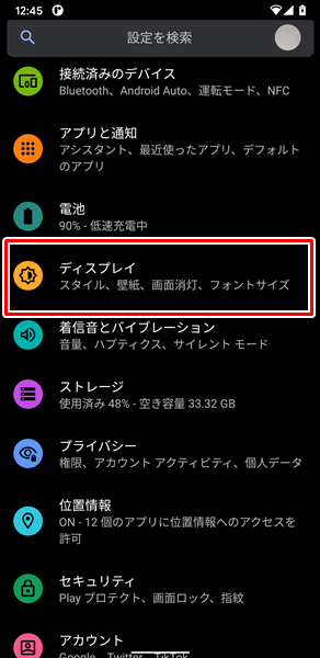 スマホ画面が真っ暗に！？対処方法を解説Android スマホの使い方 初心者編