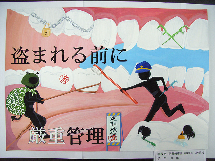 歯と口の健康に関するポスターコンクール