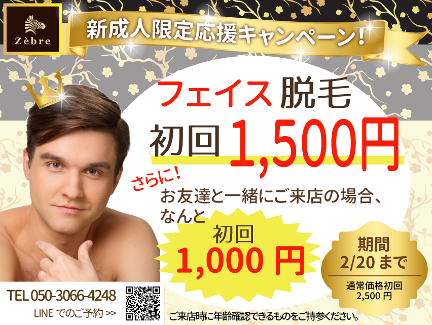 メンズ専用脱毛サロンバナーの無料バナーテンプレート 8081 - デザインAC