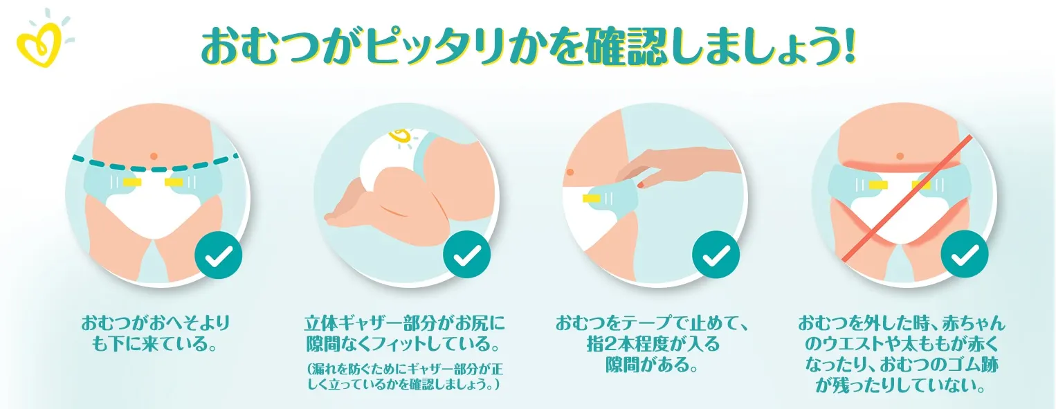 おむつ交換 テープタイプの紙おむつ