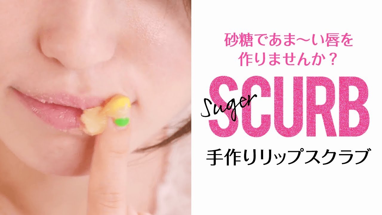 うるおい唇になるおすすめリップケア方法！スクラブの使い方とリップクリームの正しい塗り方コージー本舗