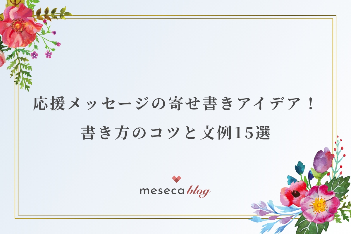 応援メッセージオーストラリア大学留学専門サポートセンタ