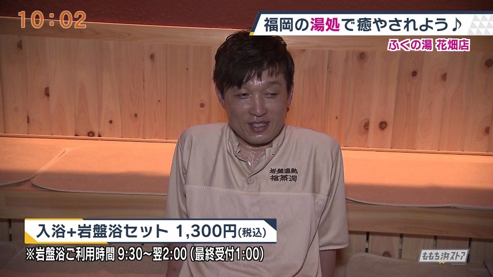 花畑店 ふくの湯 入浴&岩盤浴無料招待券5セット