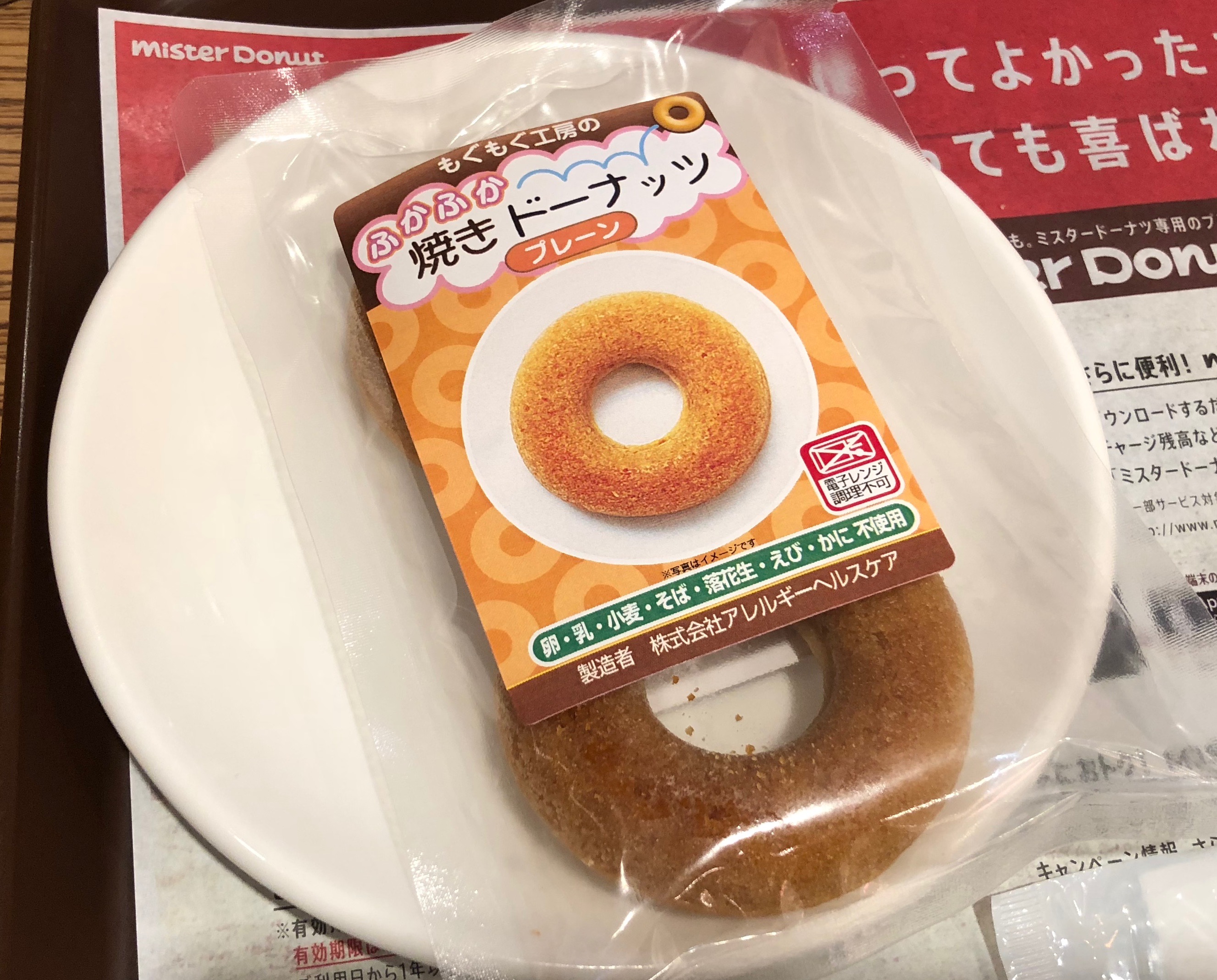 卵アレルギーでも食べられるミスタードーナツ♪☆ﾟ+小3アレルギーっ娘の子育て+.☆ *o☆