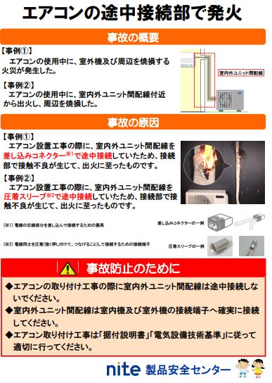 扇風機「4.就寝中に発火」製品安全製品評価技術基盤機構