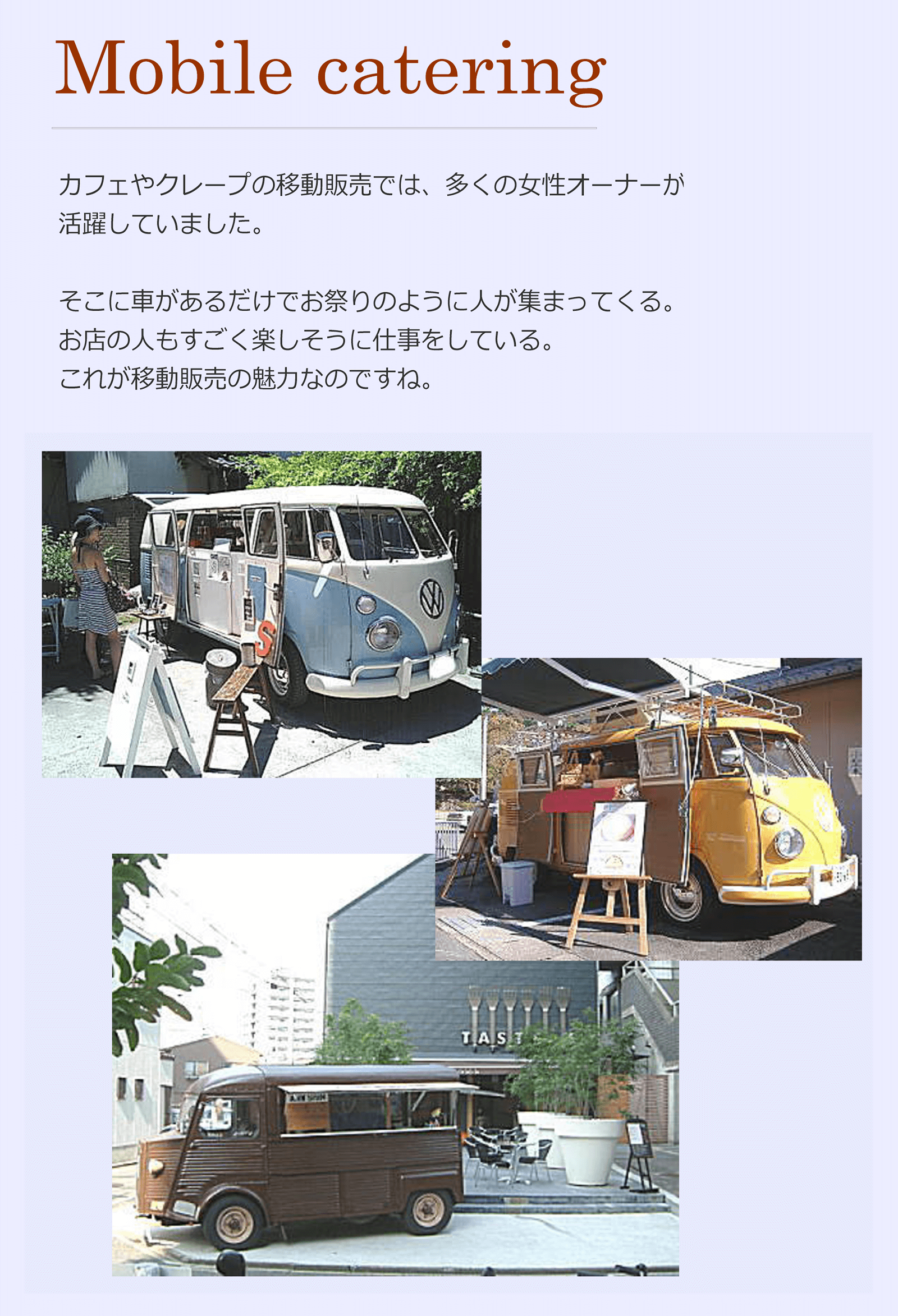 移動サロン開業法車で整体院、マッサージ、エステサロンが開業できる