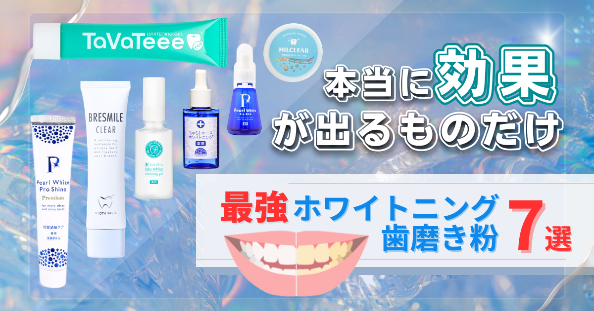 徹底比較 歯周病予防歯磨き粉のおすすめ人気ランキング 歯槽膿漏にも！2025年10月マイベスト