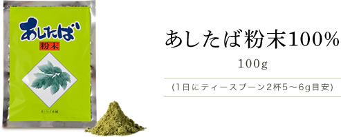 あしたば あしたば 味の感想や特徴など 野菜ブログ