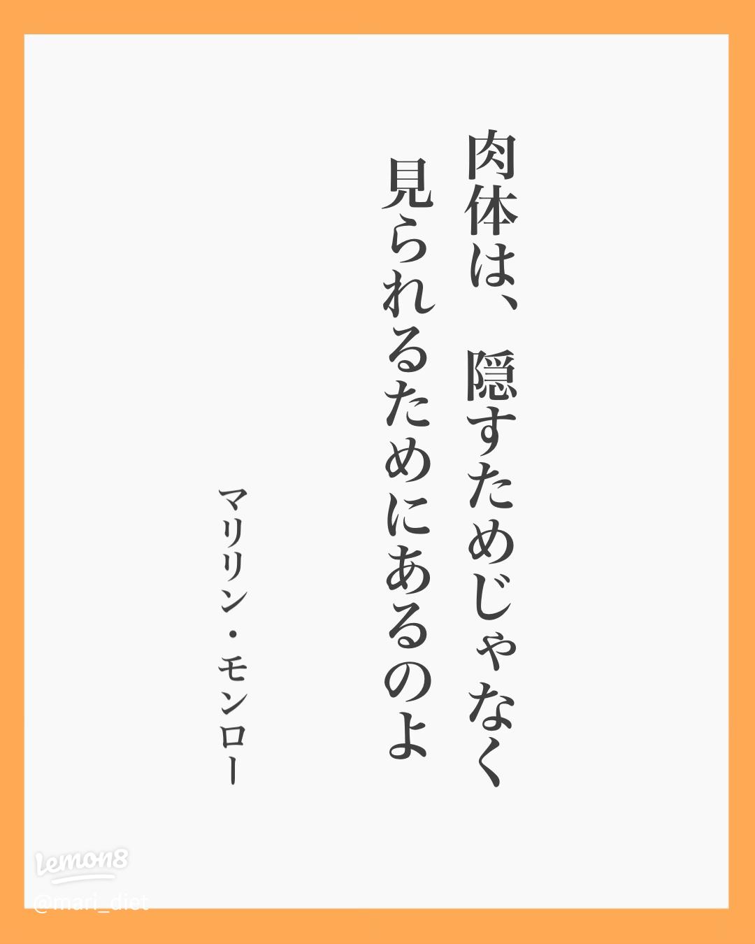 ダイエット格言＜東京 世田谷・目黒＞ダイエット・パーソナルトレーニングのBodyVoice