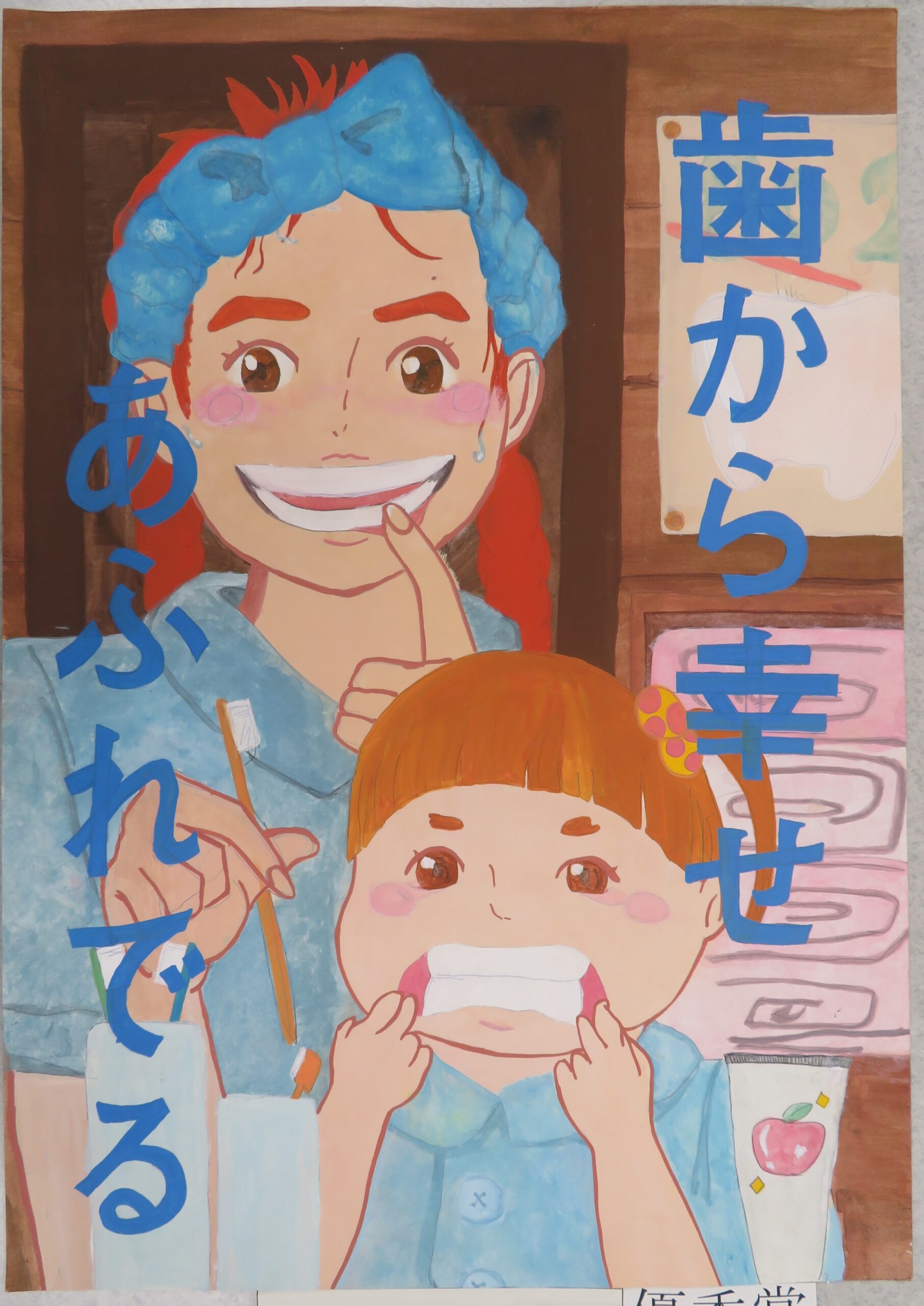 平成28年度 歯・口の健康に関する図画・ポスターコンクール審査結果発表！一般社団法人 和歌山県歯科医師会