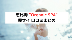 ベイシコ オーガニック 恵比寿(basico organic)｜ホットペッパービューティー