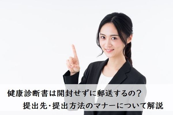 入社書類の郵送の添え状のテンプレート・書き方・文例を解説！請求書ソフト「マネーフォワード クラウド請求書」