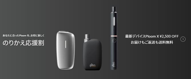 プルームX「のりかえ応援割」を徹底解説！申し込みから下取り返却までの手順、下取り店舗一覧モクログ