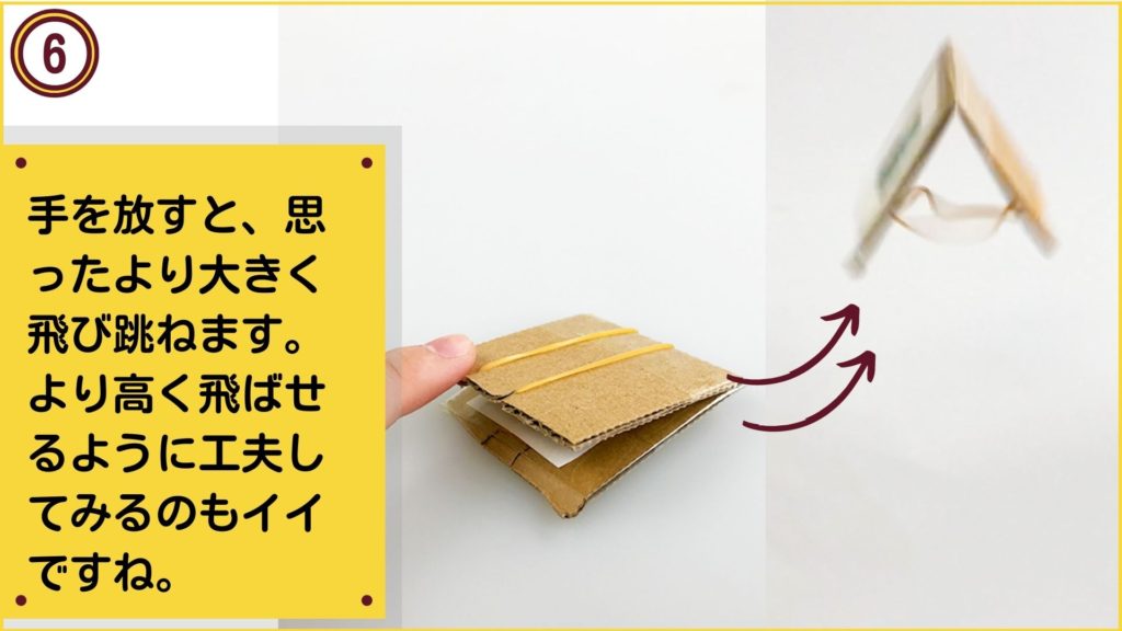 ゴムとび 甲賀市