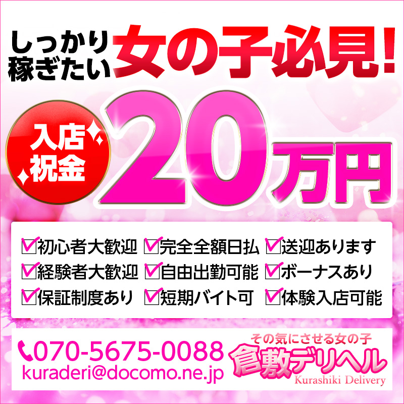 倉敷デリヘル 激安デリヘル物語岡山倉敷駅前店 | 風俗Navi