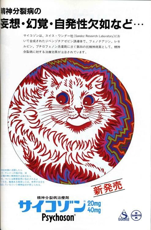 ルイス・ウェイン Louis Wain統合失調症に罹患した画家の絵の変遷いろんなこと