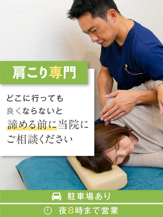 肩こり京都市北区 上京区の整体「はたらく接骨院鍼灸院」