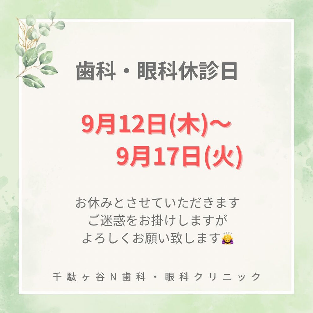臨時休診のお知らせ - 船橋市 船橋法典駅の歯医者 上山おおおか歯科 予防歯科・歯の保存治療
