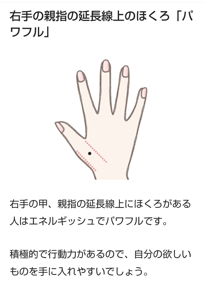 全てを手に入れる最強のほくろとは ⭕手のひらの中央下 地丘この場所にほくろがある方は ギフテッド 生まれながらにして さまざまな才能に恵まれている羨ましい存在です✨ ⭕手の中央 火星平原「全てを手に入れる」 最強のほくろを意味する 自分を信じて さまざまな