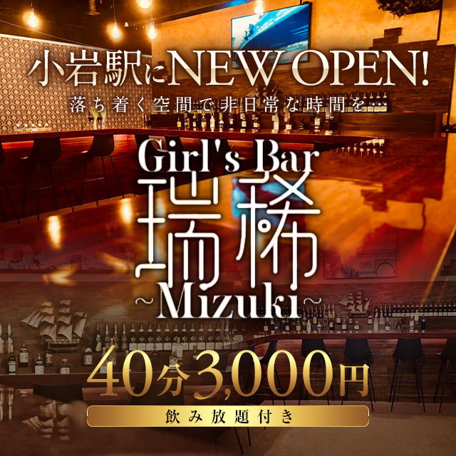 Girl's Bar Gossip-ゴシップ 小岩・新小岩｜キャバキャバ