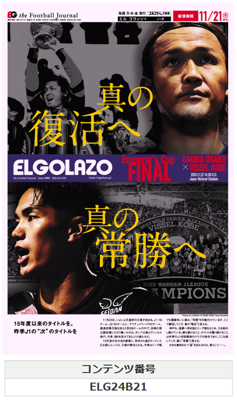 2024-2025 EUROPE SOCCER TODAY シーズン開幕号