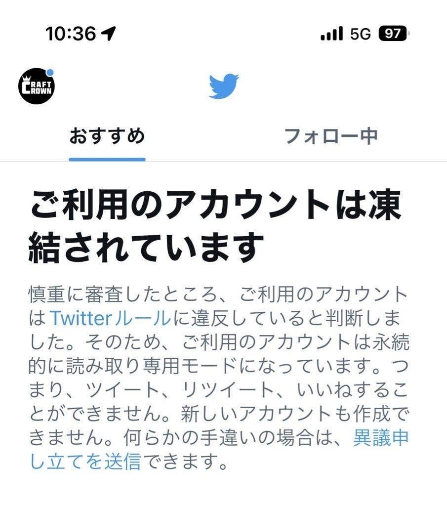 Twitterアカウント凍結について - CAMPFIRE (キャンプファイヤー)