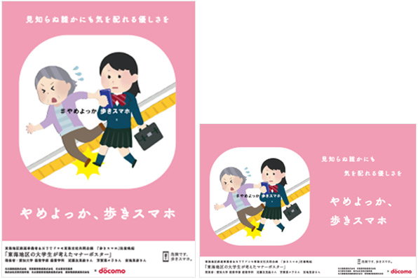 やめましょう、歩きスマホ。」キャンペーンの実施について東京都交通局