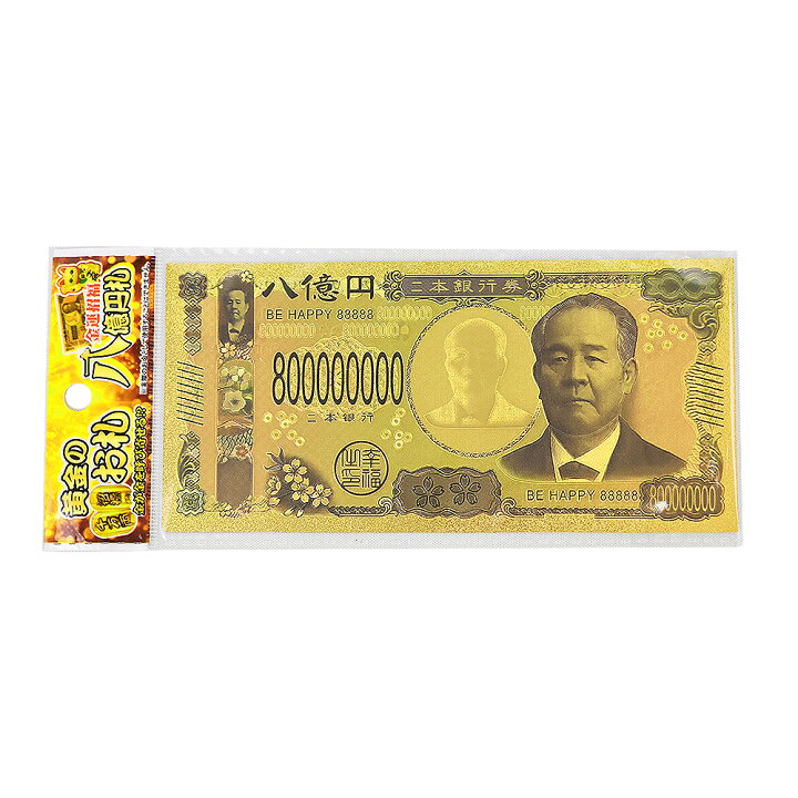 九ゼットの1万円札で金運アップする方法