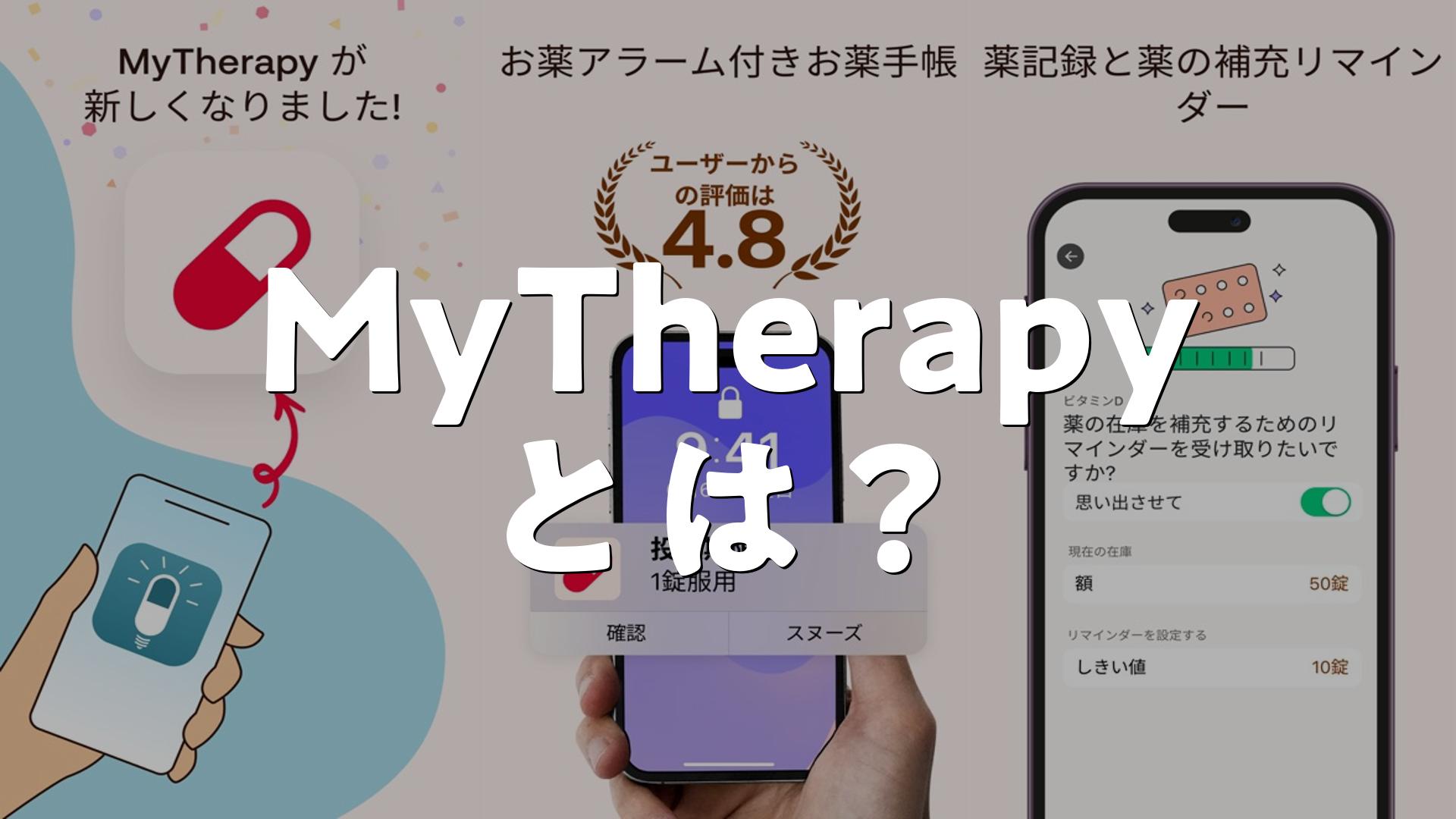 2025年 薬管理アプリおすすめ11選無料 iPhone Androidアプリ - アプリブ