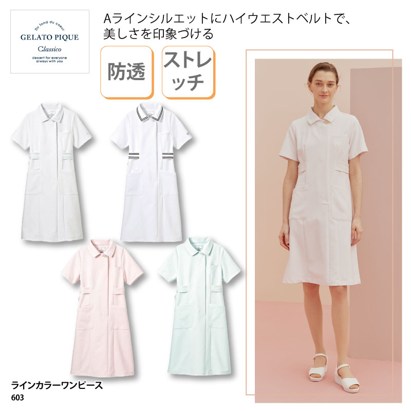 ジェラート ピケ」と白衣メーカー「クラシコ」の 人気コラボブランドの待望の新商品を発表！ 医療現場に笑顔をもたらす、可愛さと上品さを併せ持つナース服が新登場クラシコ株式会社