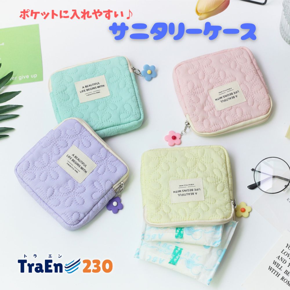 サニタリーポーチ - 移動ポケットの人気通販minne byGMOペパボ 国内最大級のハンドメイド・手作り通販サイト