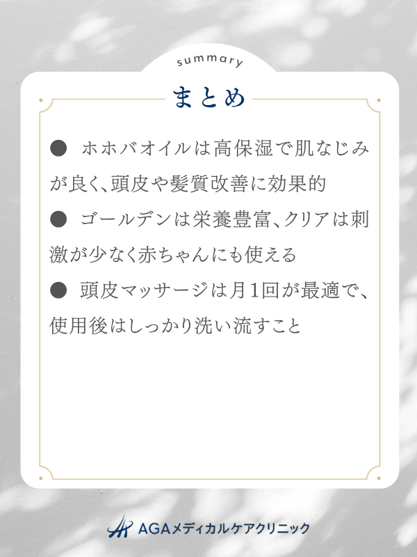ホホバオイルで頭皮ケアをしよう！正しい使い方や効果を解説！公式 ウィルAGAクリニック
